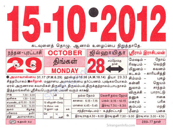 Tamil daily Calendar, Tamil Calendar