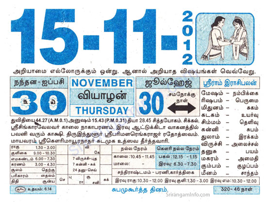 Tamil daily Calendar, Tamil Calendar