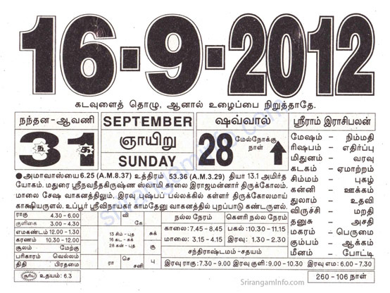 Tamil daily Calendar, Tamil Calendar