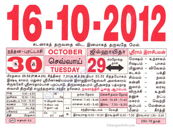 Tamil daily Calendar, Tamil Calendar