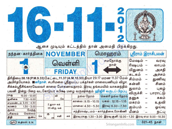Tamil daily Calendar, Tamil Calendar