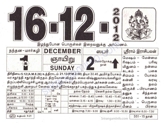 Tamil daily Calendar, Tamil Calendar