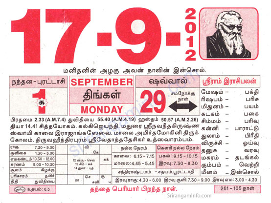 Tamil daily Calendar, Tamil Calendar