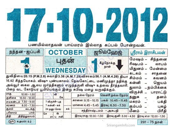 Tamil daily Calendar, Tamil Calendar