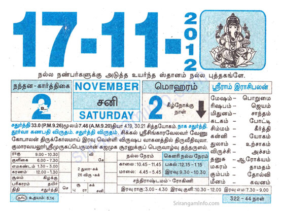 Tamil daily Calendar, Tamil Calendar