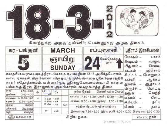 Tamil daily Calendar, Tamil Calendar