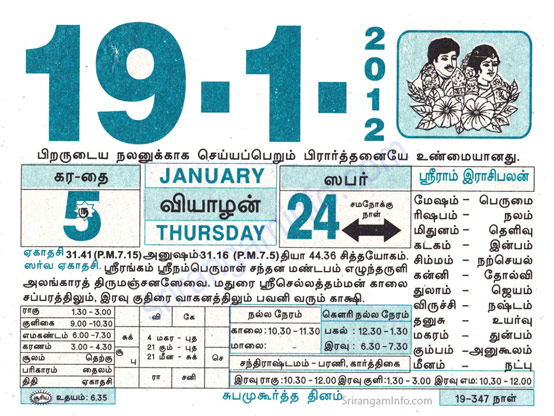 Tamil daily Calendar, Tamil Calendar