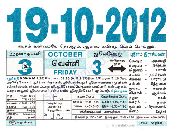 Tamil daily Calendar, Tamil Calendar
