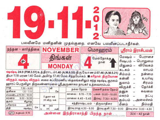 Tamil daily Calendar, Tamil Calendar
