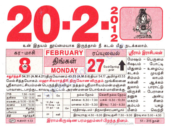 Tamil daily Calendar, Tamil Calendar
