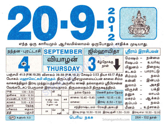 Tamil daily Calendar, Tamil Calendar