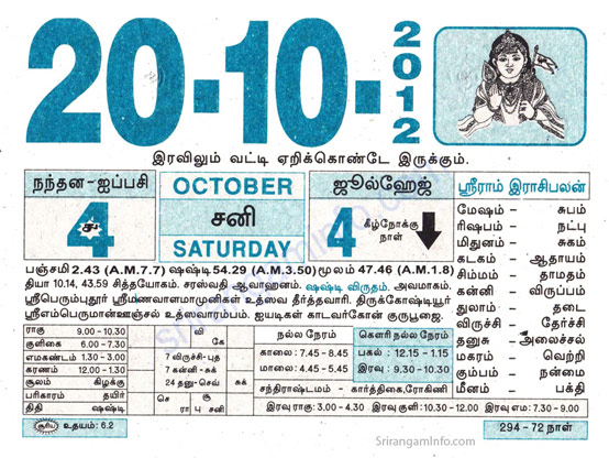 Tamil daily Calendar, Tamil Calendar