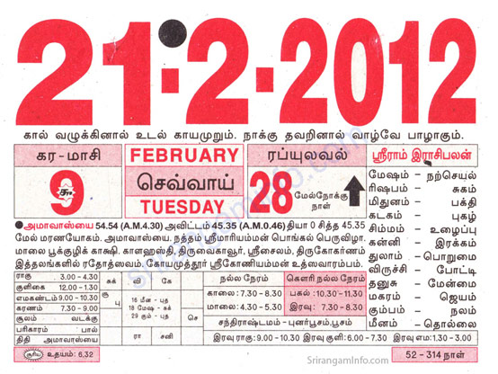 Tamil daily Calendar, Tamil Calendar