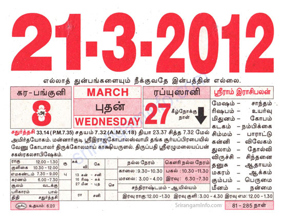 Tamil daily Calendar, Tamil Calendar
