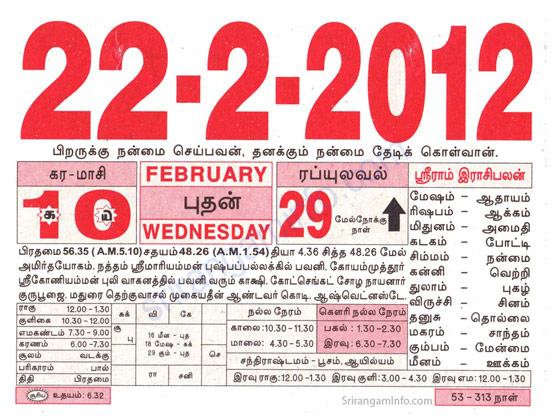 Tamil daily Calendar, Tamil Calendar
