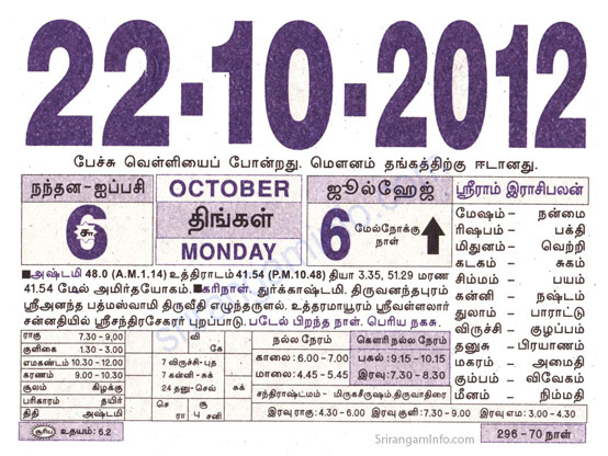Tamil daily Calendar, Tamil Calendar