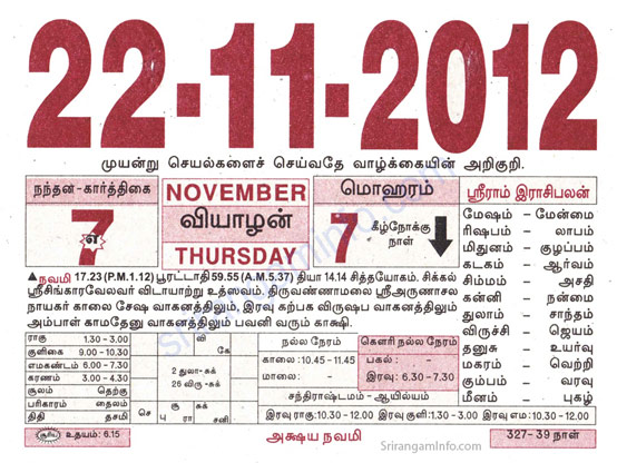 Tamil daily Calendar, Tamil Calendar