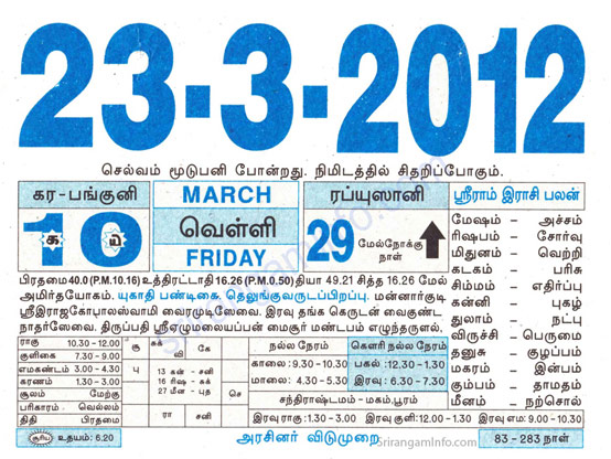 Tamil daily Calendar, Tamil Calendar