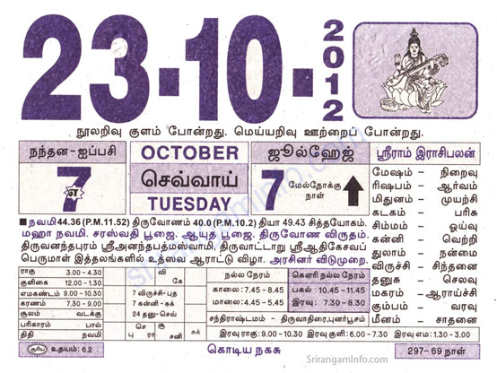 Tamil daily Calendar, Tamil Calendar