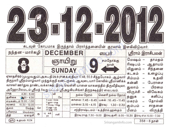 Tamil daily Calendar, Tamil Calendar