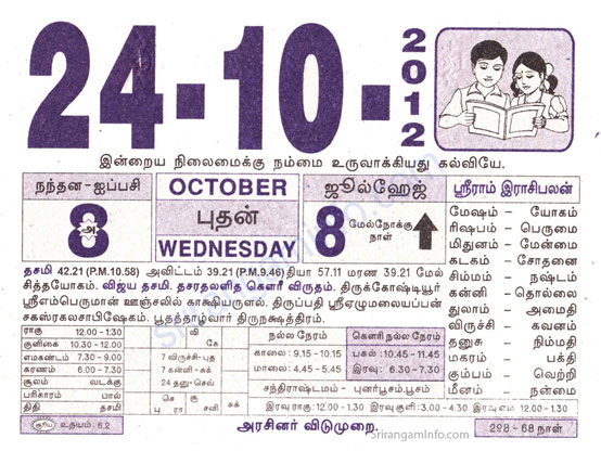 Tamil daily Calendar, Tamil Calendar