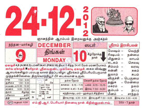 Tamil daily Calendar, Tamil Calendar