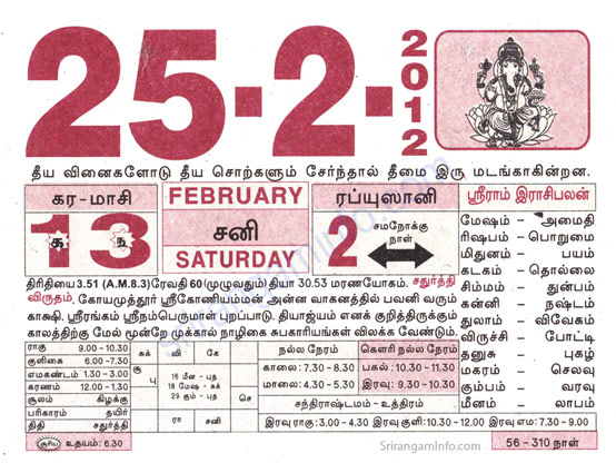 Tamil daily Calendar, Tamil Calendar