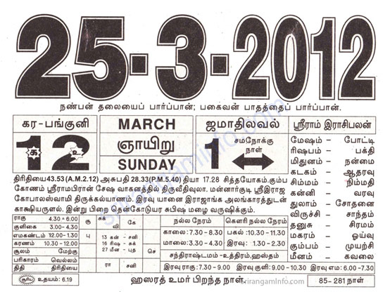 Tamil daily Calendar, Tamil Calendar