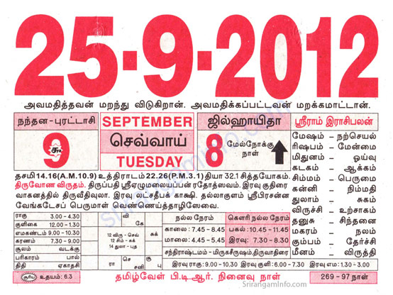 Tamil daily Calendar, Tamil Calendar