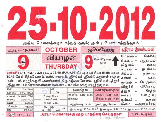 Tamil daily Calendar, Tamil Calendar