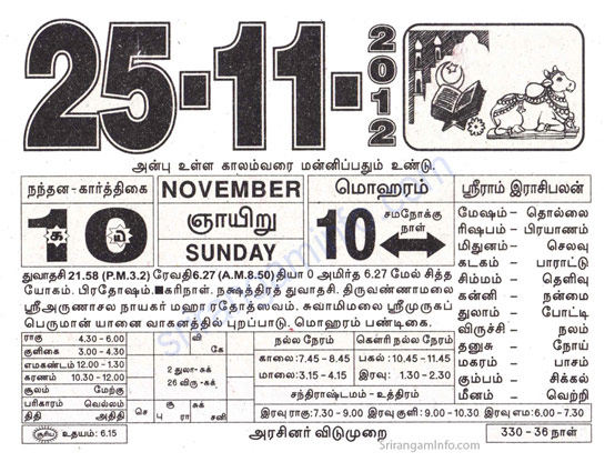 Tamil daily Calendar, Tamil Calendar