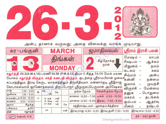 Tamil daily Calendar, Tamil Calendar