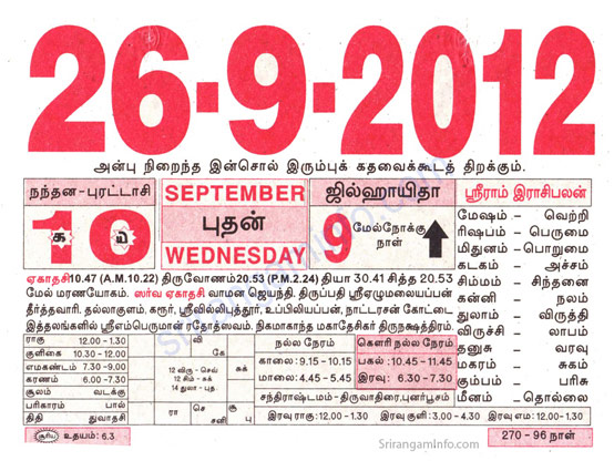 Tamil daily Calendar, Tamil Calendar