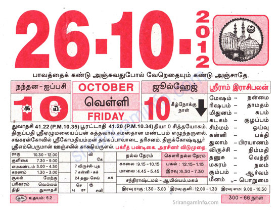 Tamil daily Calendar, Tamil Calendar