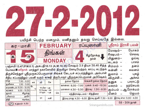 Tamil daily Calendar, Tamil Calendar