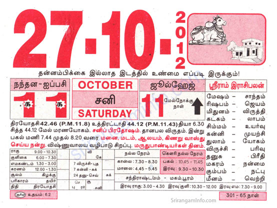 Tamil daily Calendar, Tamil Calendar