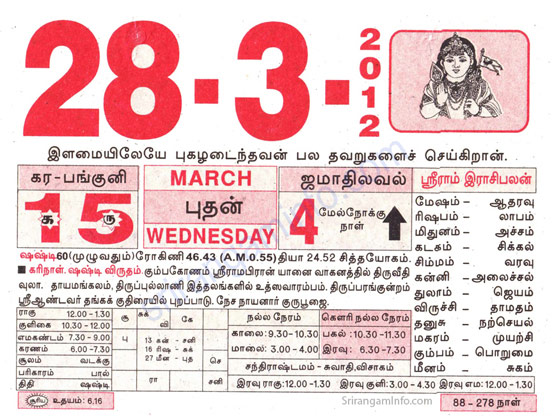 Tamil daily Calendar, Tamil Calendar