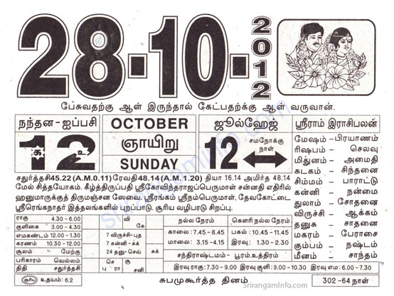 Tamil daily Calendar, Tamil Calendar