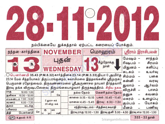 Tamil daily Calendar, Tamil Calendar