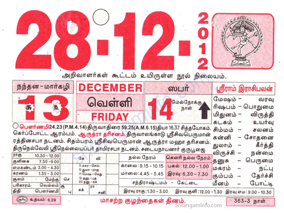 Tamil daily Calendar, Tamil Calendar