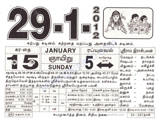 Tamil daily Calendar, Tamil Calendar
