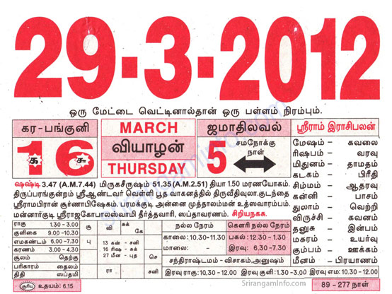 Tamil daily Calendar, Tamil Calendar