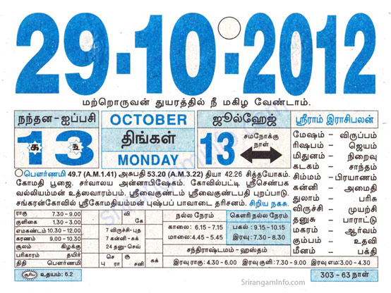 Tamil daily Calendar, Tamil Calendar