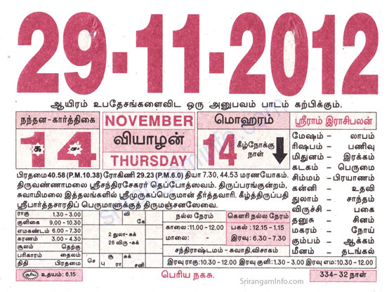 Tamil daily Calendar, Tamil Calendar