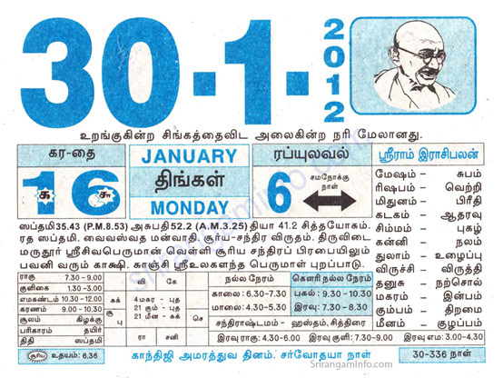 Tamil daily Calendar, Tamil Calendar