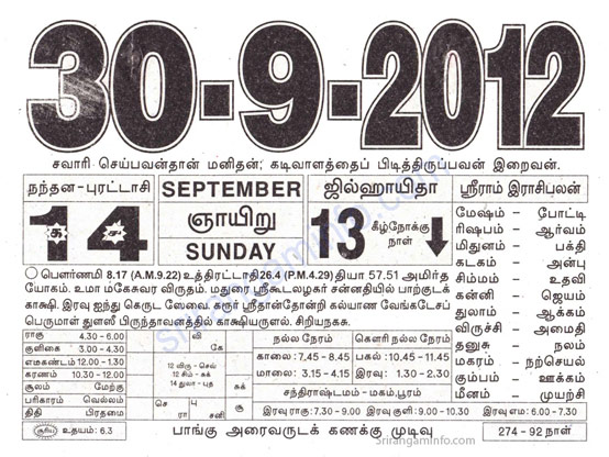 Tamil daily Calendar, Tamil Calendar