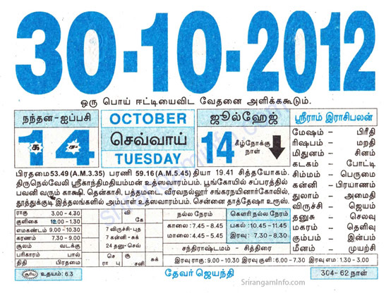 Tamil daily Calendar, Tamil Calendar