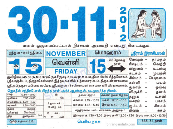 Tamil daily Calendar, Tamil Calendar