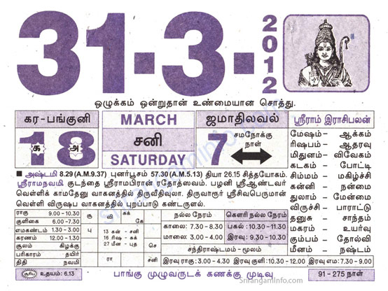 Tamil daily Calendar, Tamil Calendar
