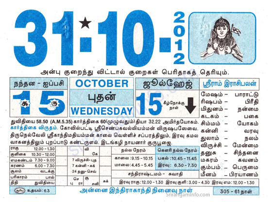 Tamil daily Calendar, Tamil Calendar